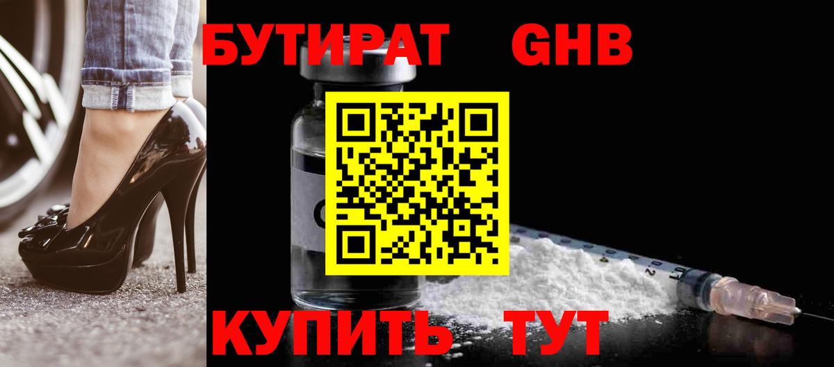 БУТИРАТ бутандиол Бугуруслан