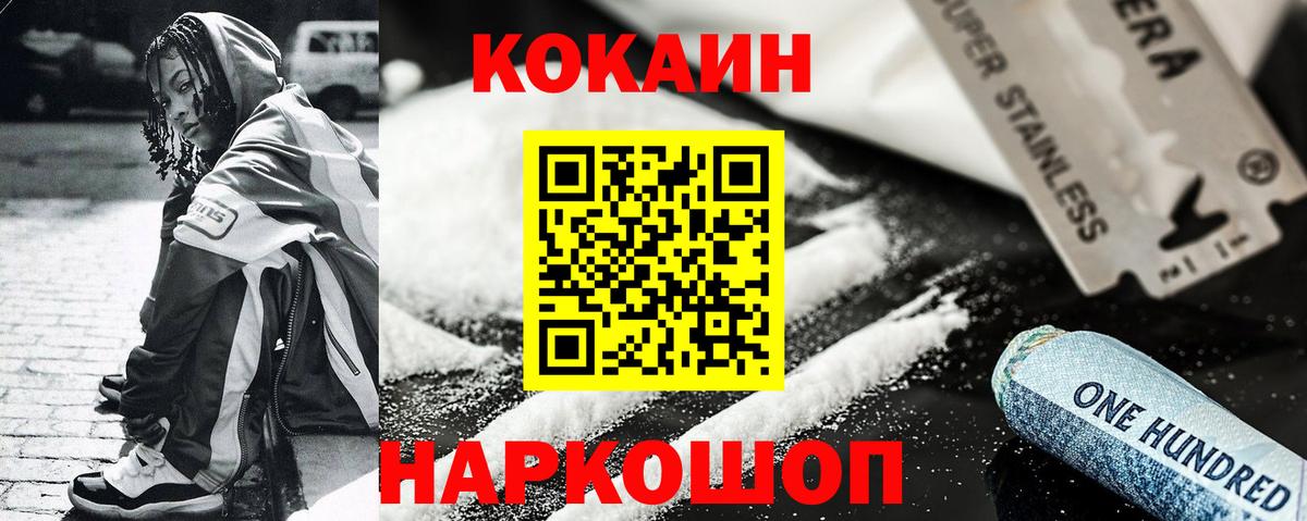 Бугуруслан  COCAIN VHQ  Cocaine Fish Scale  Вход с VPN 