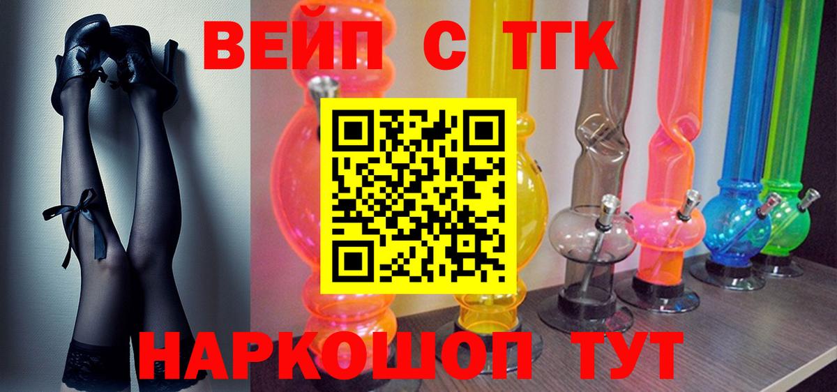 ТГК вейп с тгк Бугуруслан